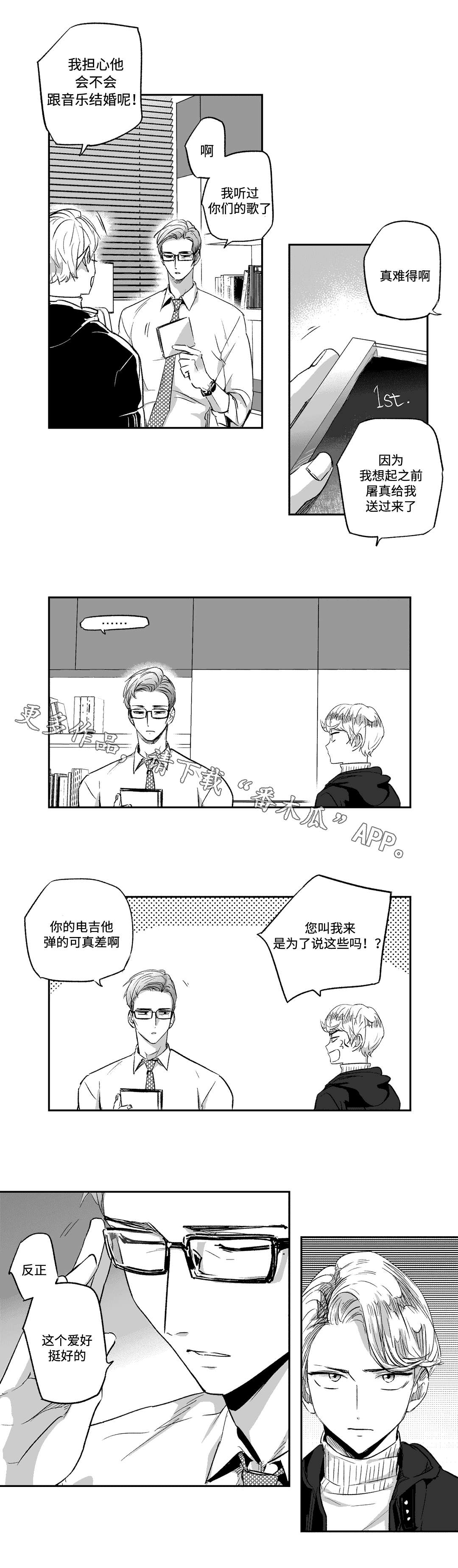 不枉此生的近义词漫画,第24章：照顾1图