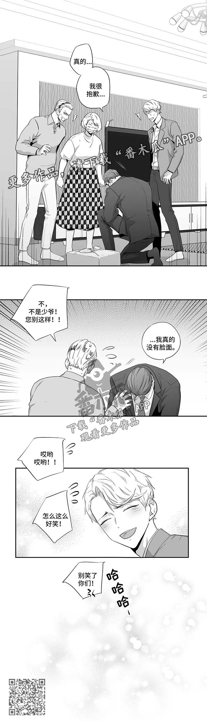 不枉此生爱一场漫画,第117章：【第二季】坦白1图