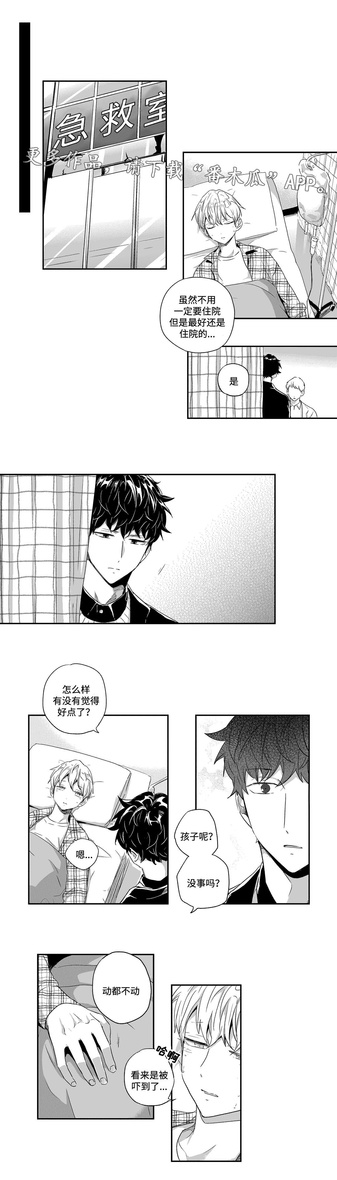 不妄此生与不枉此生漫画,第49章：倾诉1图