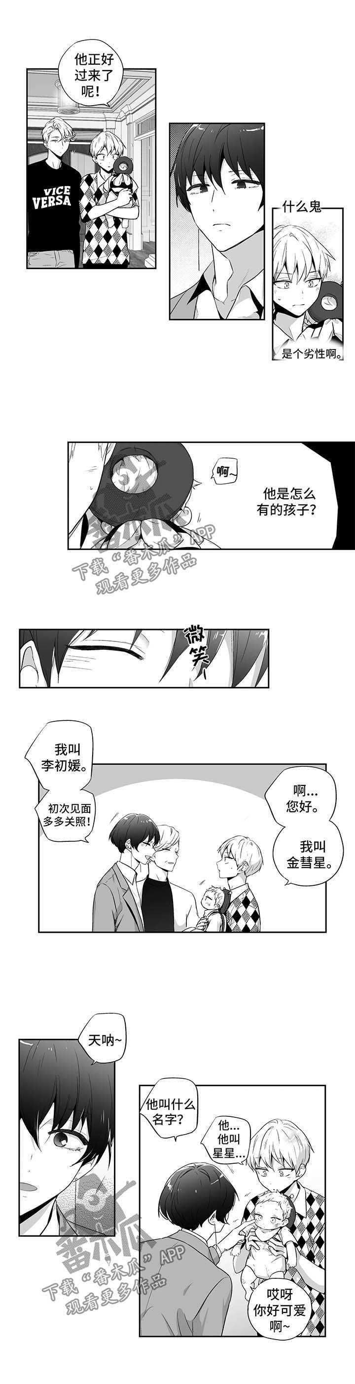 坦言不枉此生漫画,第106章：【第二季】前妻2图