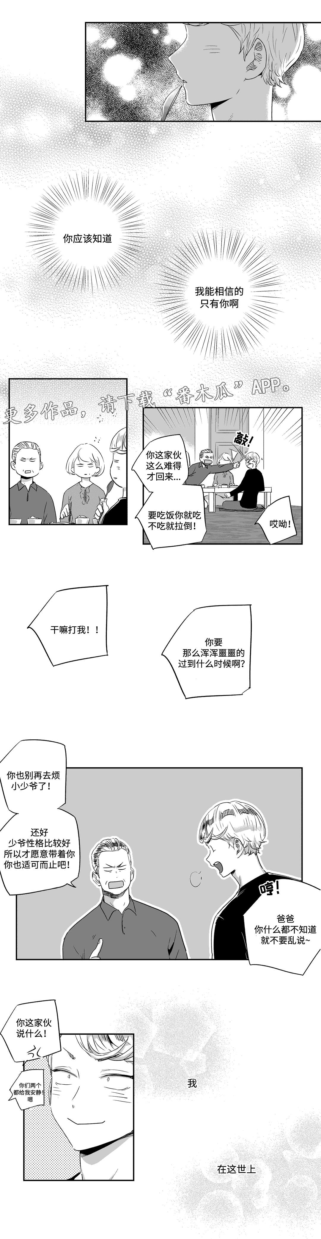 不枉此生的上一句漫画,第37章：劝说1图