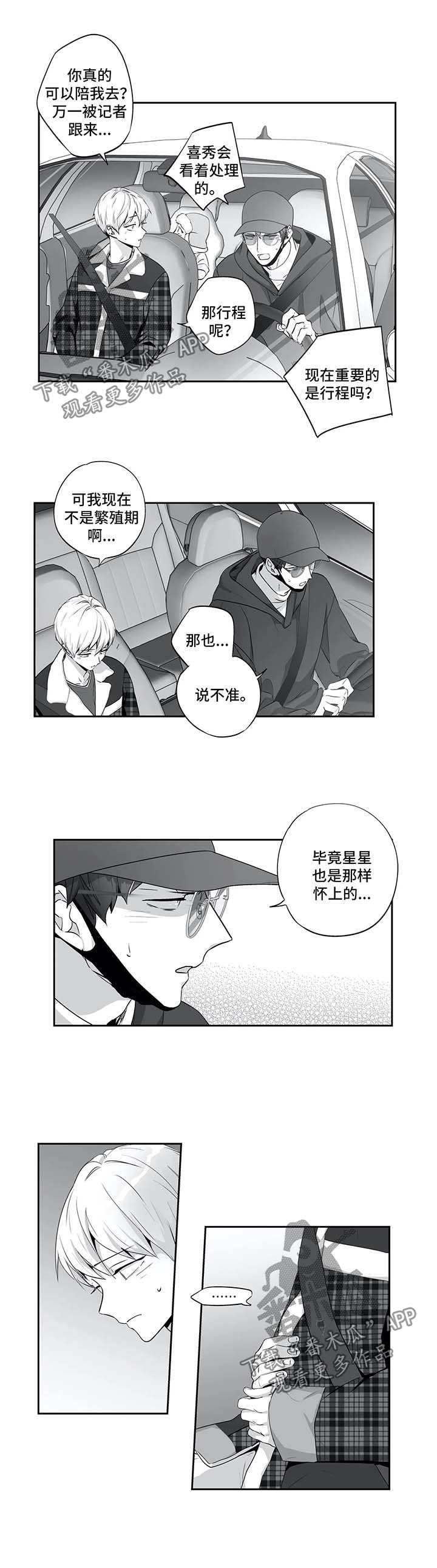 不枉此生下一句是什么漫画,第130章：【第二季】身体检查2图