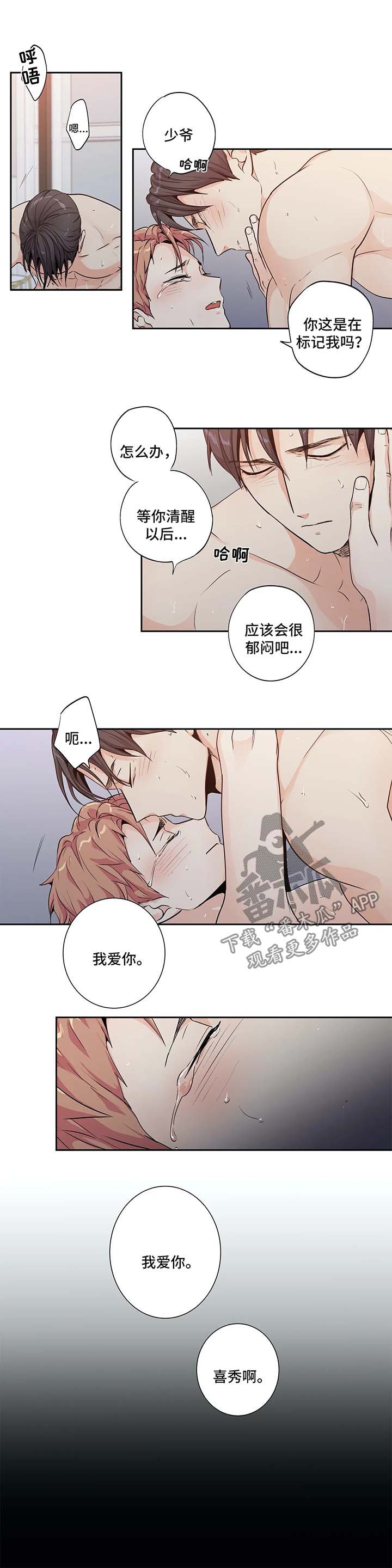 不枉此生的经典唯美句子漫画,第139章：【第二季】失控2图