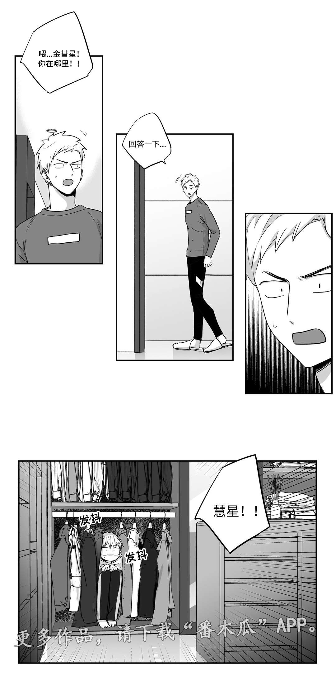 不枉此生漫画,第41章：不安2图