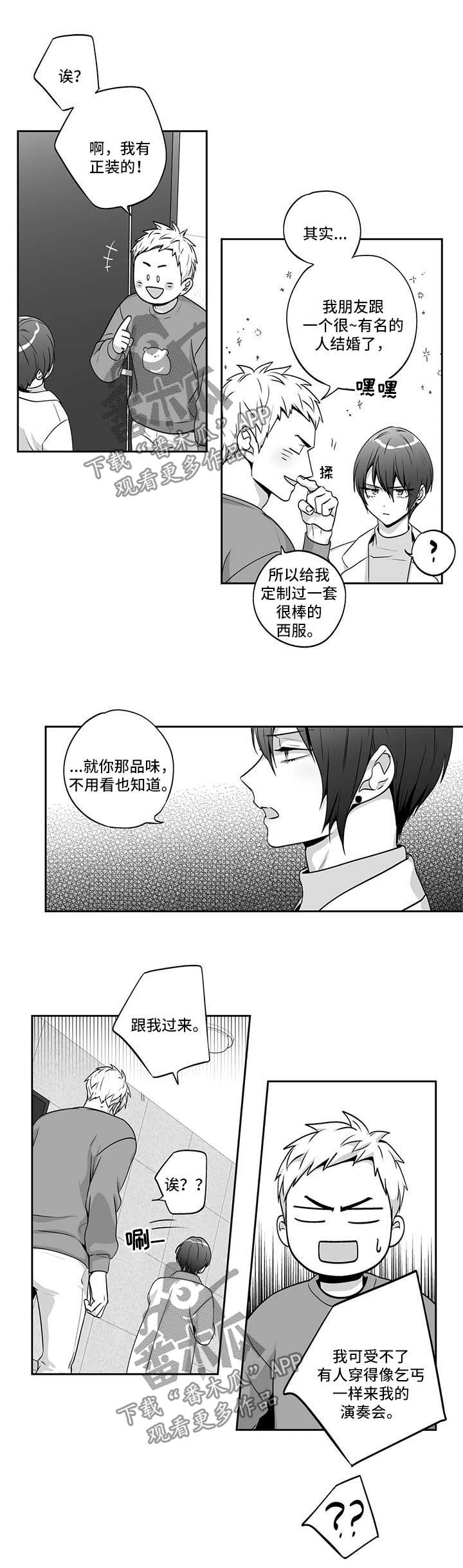 不枉此生爱一场漫画,第156章：【第二季】邀请函2图