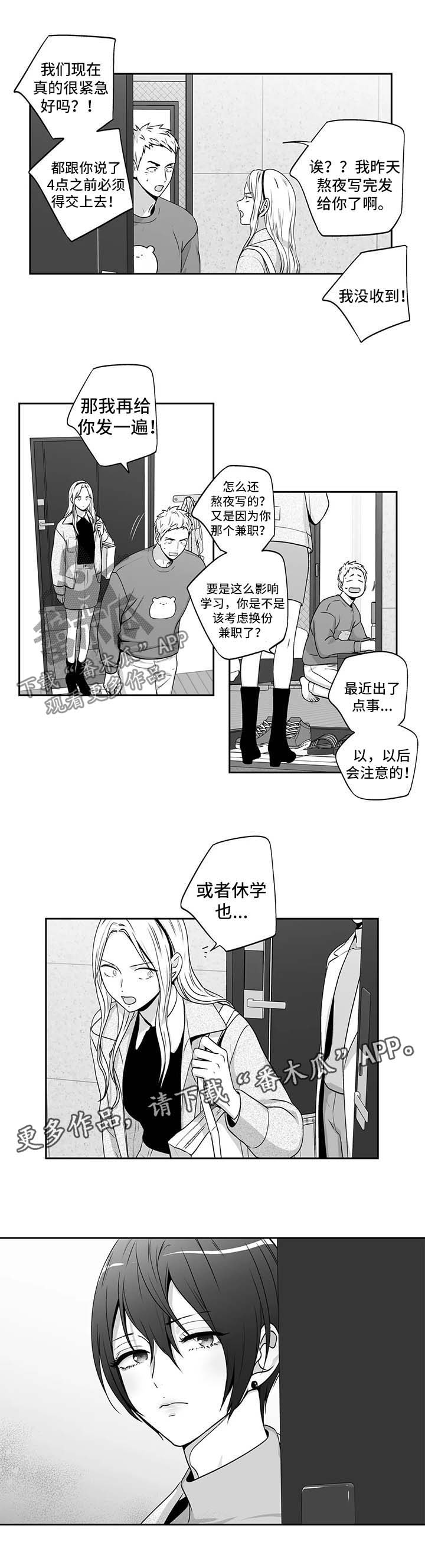 不枉此生的上一句漫画,第156章：【第二季】邀请函2图