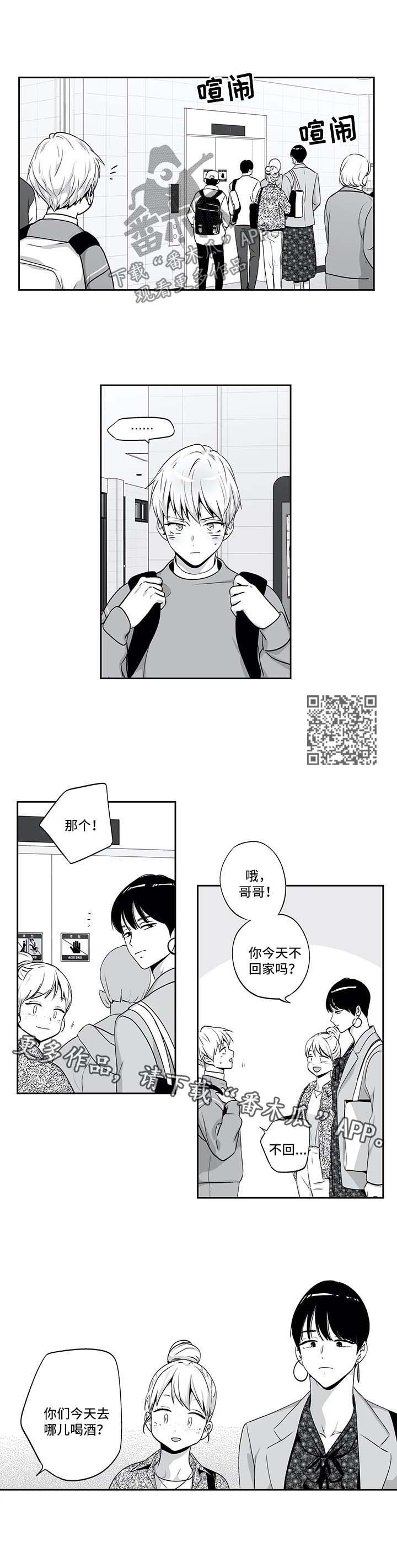 不枉此生小说全文免费阅读漫画,第142章：【第二季】我结婚了2图