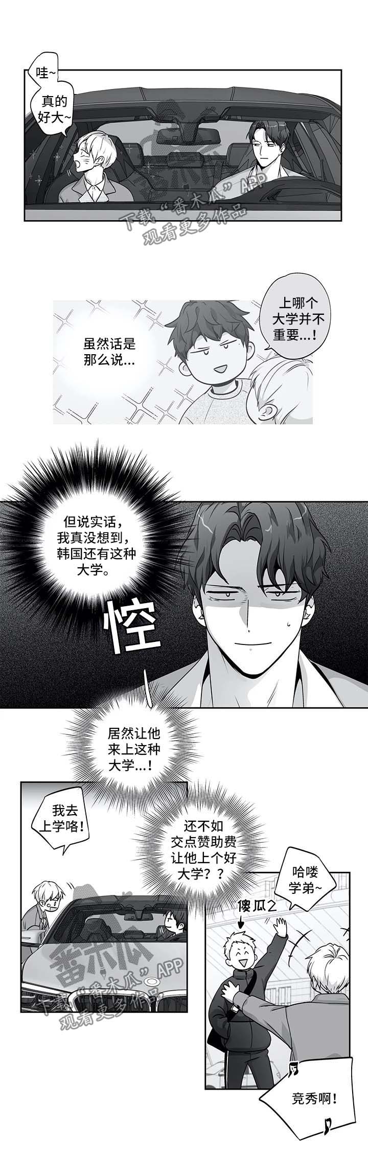 不枉此生入华夏漫画,第140章：【第二季】上大学了1图