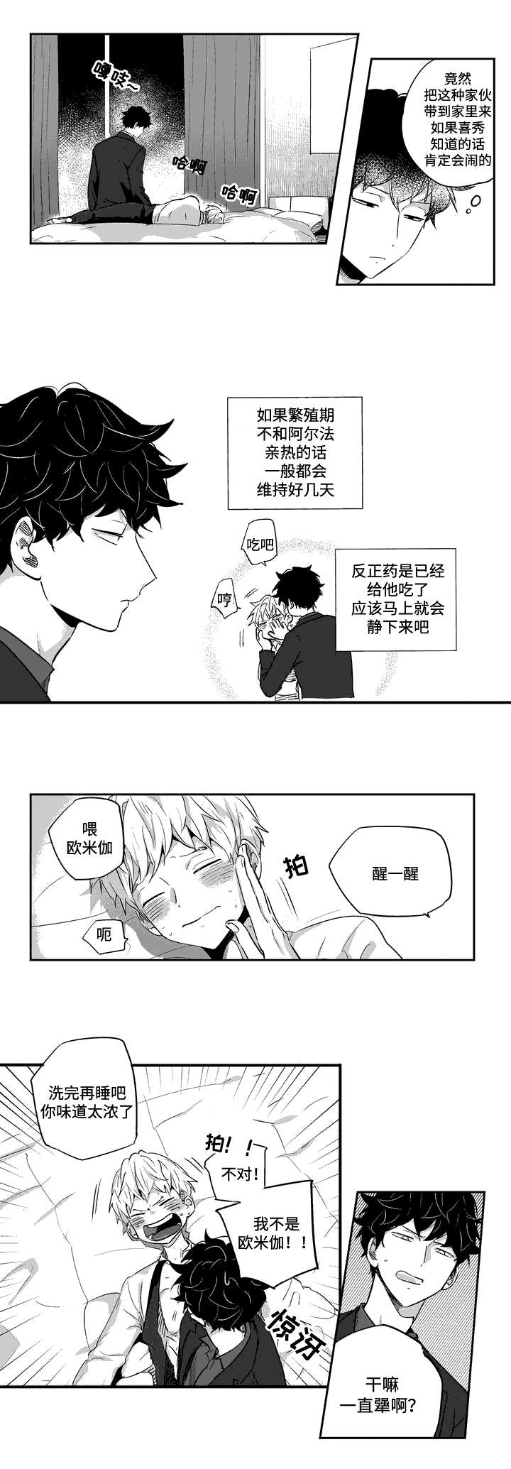 不忘此生阿yue漫画,第3章：神志不清1图