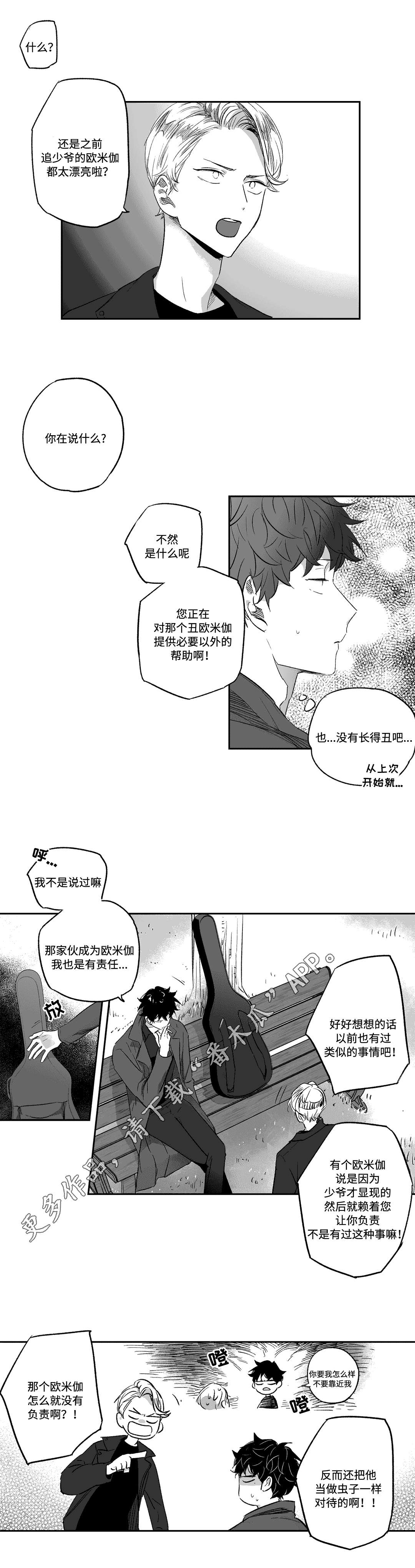 不枉此生的诗句漫画,第21章：偷听2图