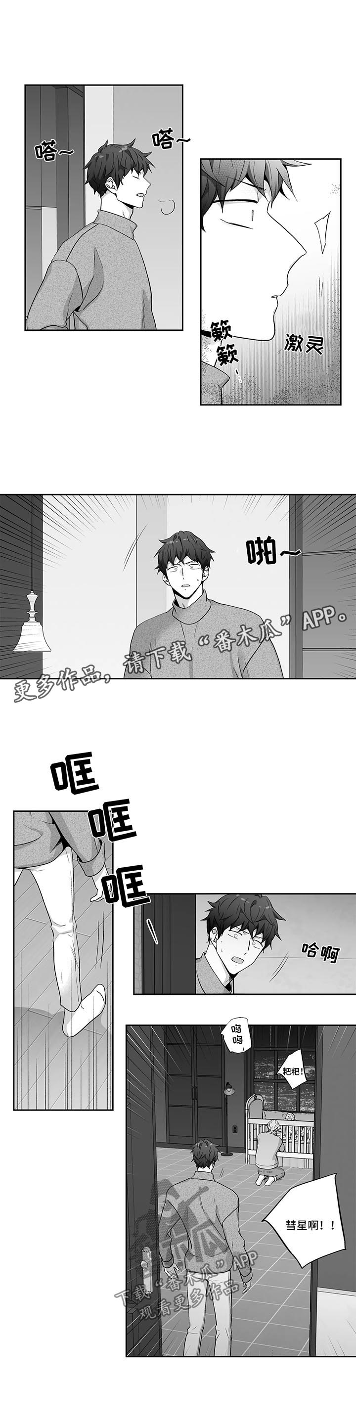 不枉此生的近义词漫画,第129章：【第二季】出大事了2图