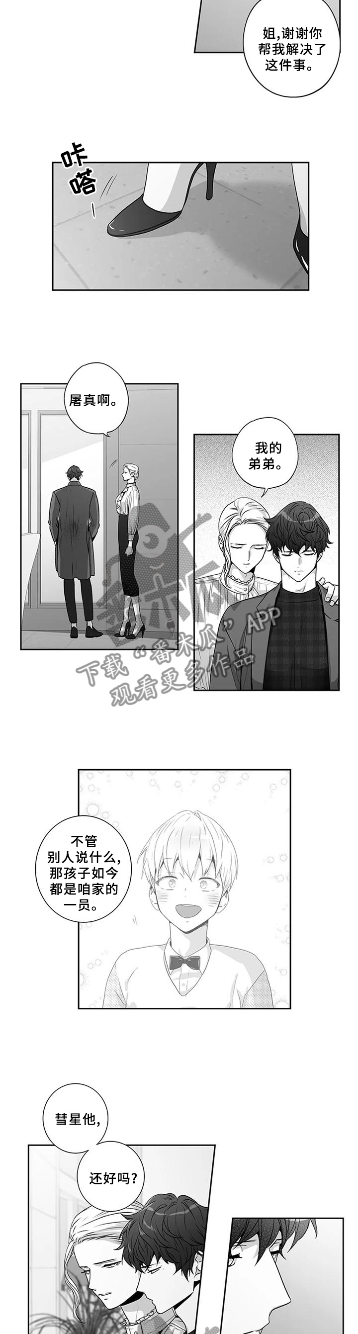 不枉此生梦一回漫画,第174章：【第二季】我没有放弃过你!2图