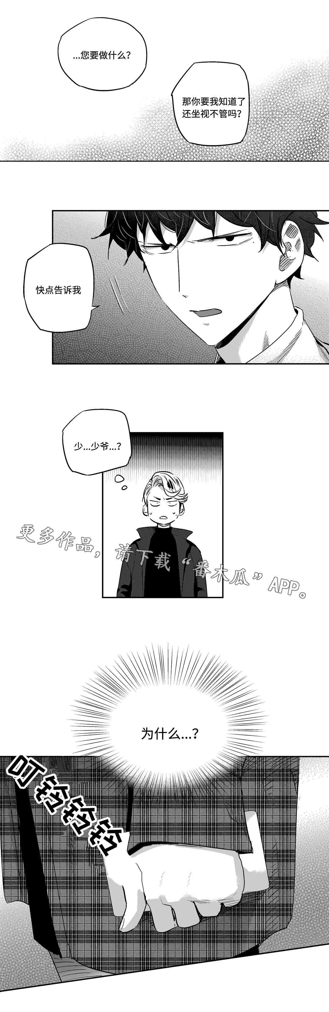 不枉此生歌曲漫画,第10章：联系2图