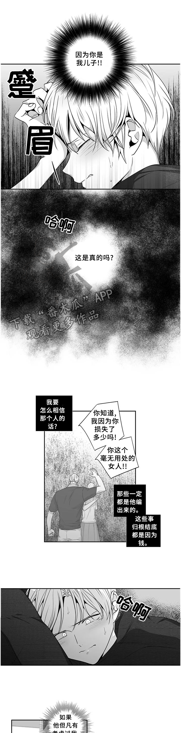 不妄此生与不枉此生漫画,第175章：【第二季】见面1图