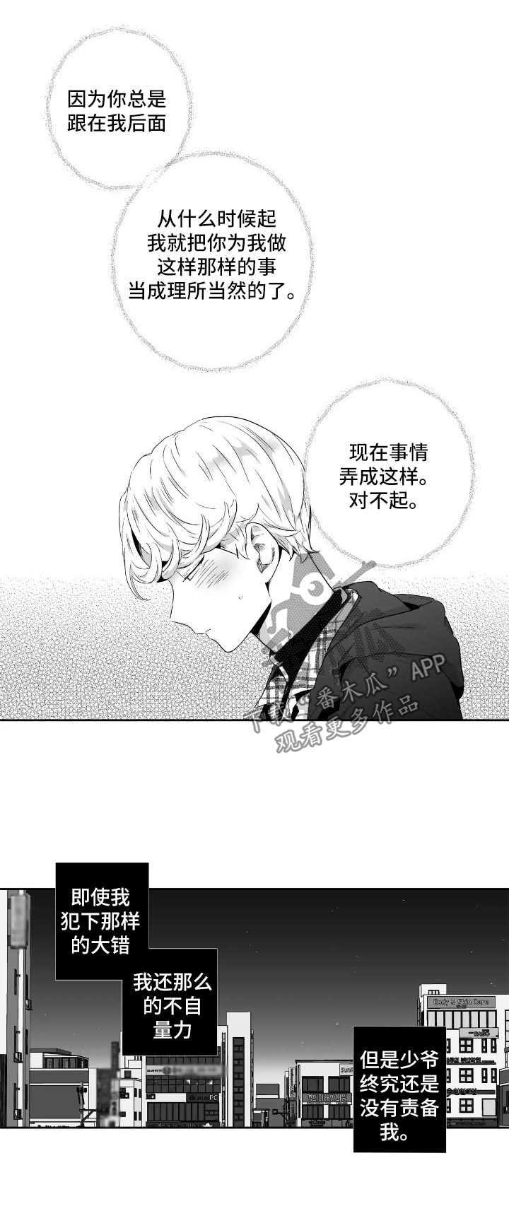 不狂此生还是不枉此生漫画,第85章：【第二季】闯祸1图