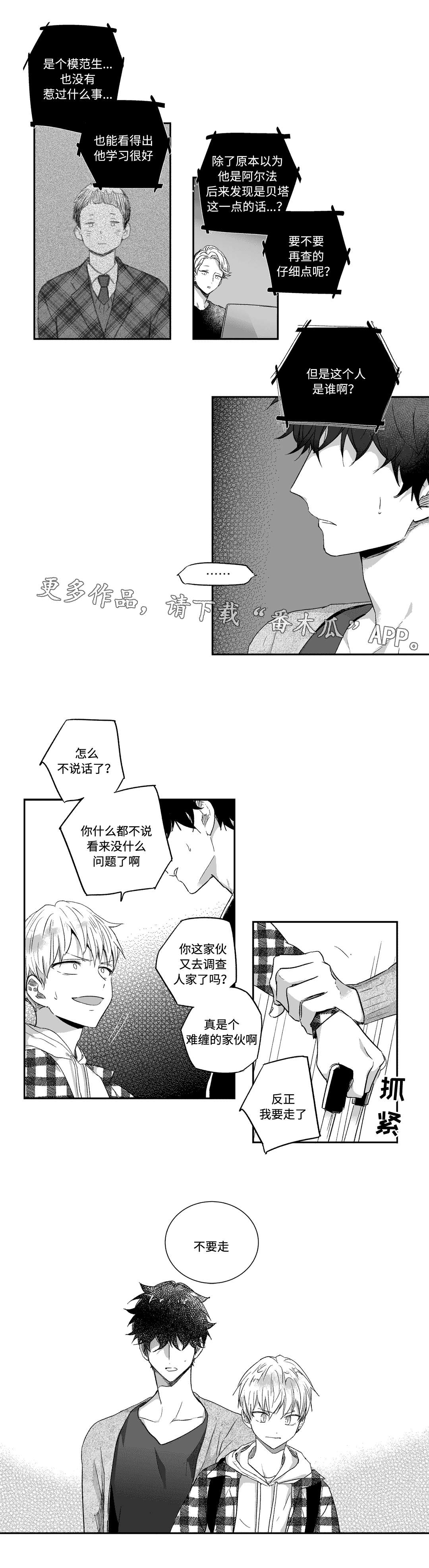 不枉此生的上一句漫画,第29章：散发2图