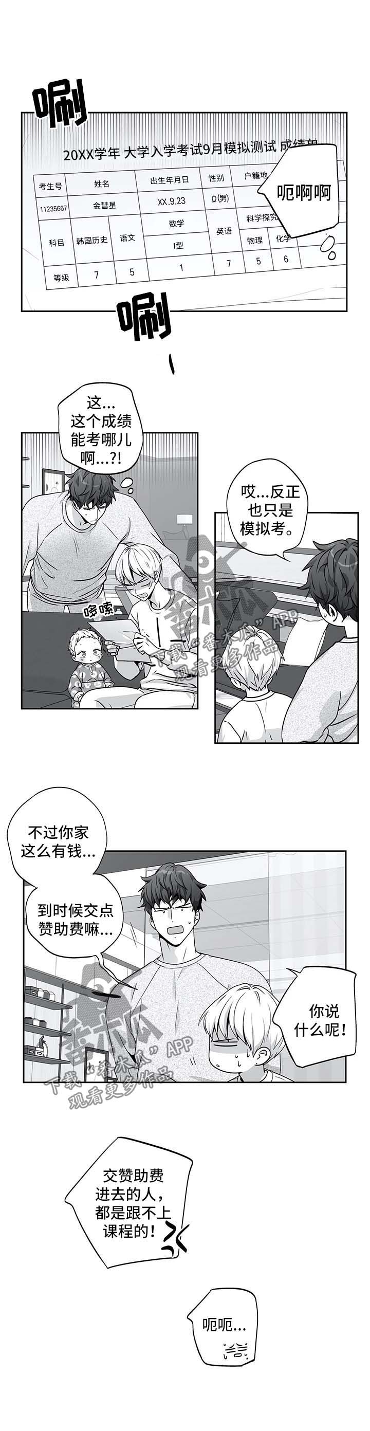 不狂此生还是不枉此生漫画,第140章：【第二季】上大学了1图