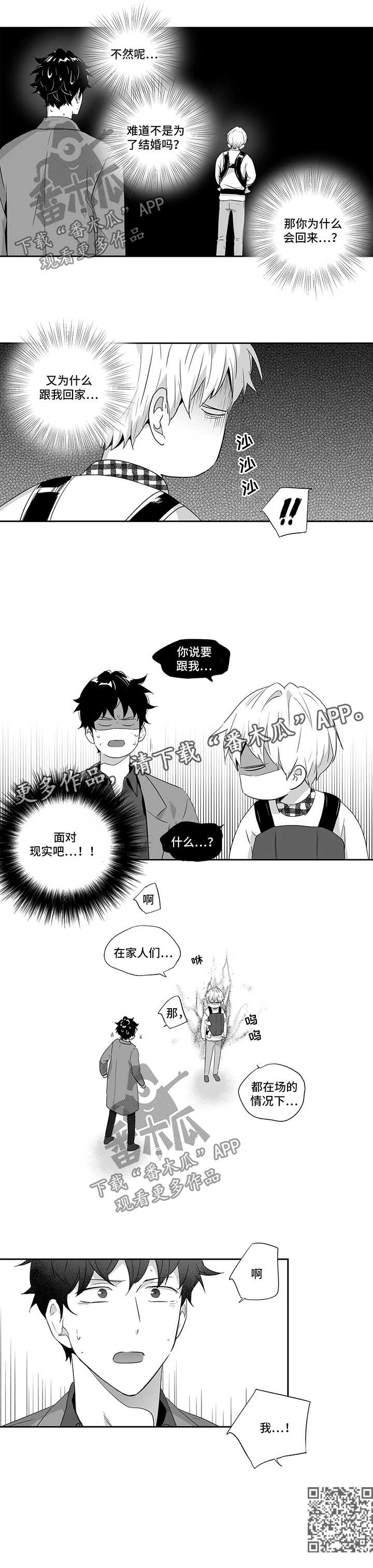 不忘此生漫画,第74章：【第二季】逃跑1图