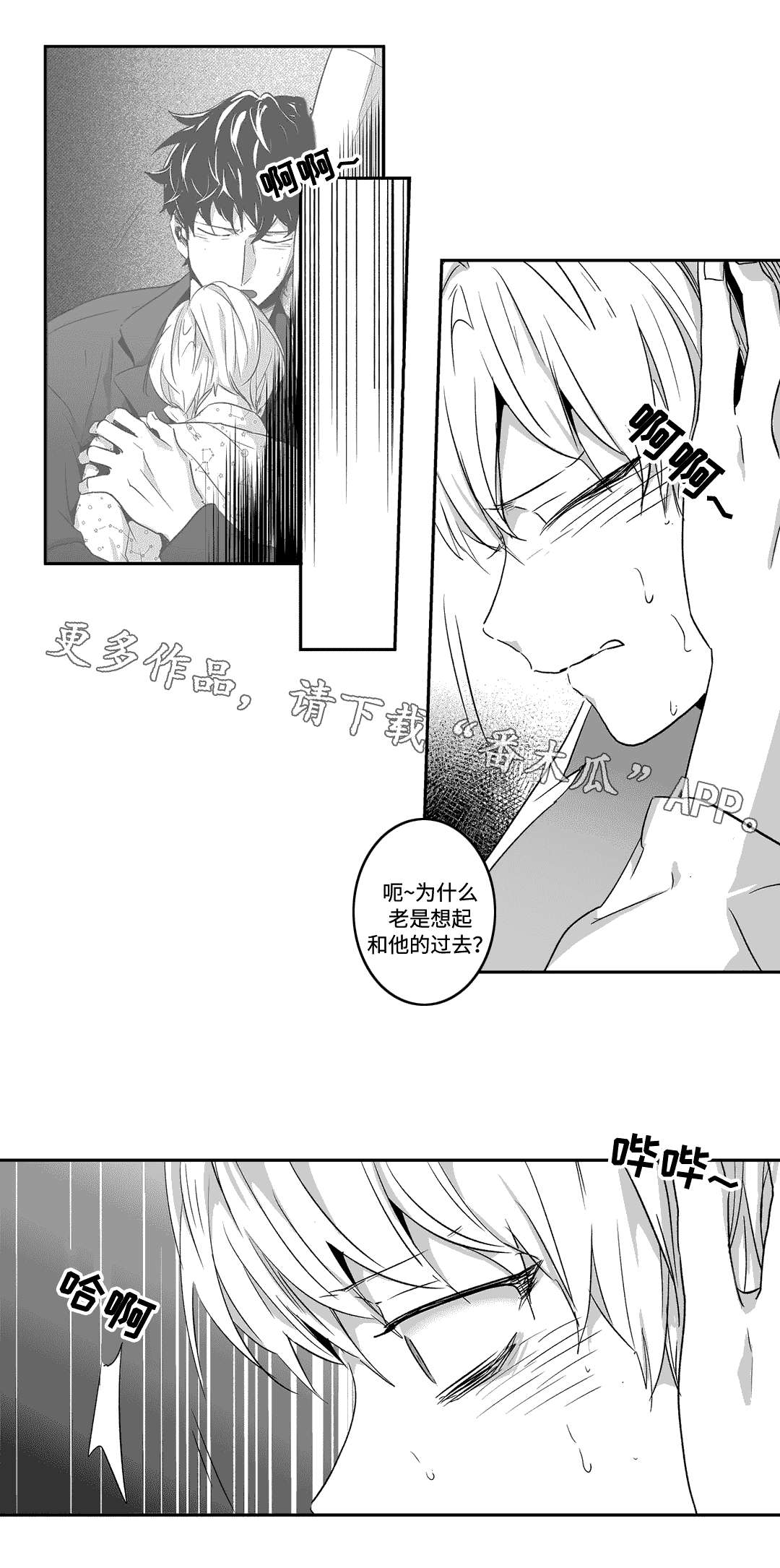 不枉此生入华夏漫画,第59章：发病1图