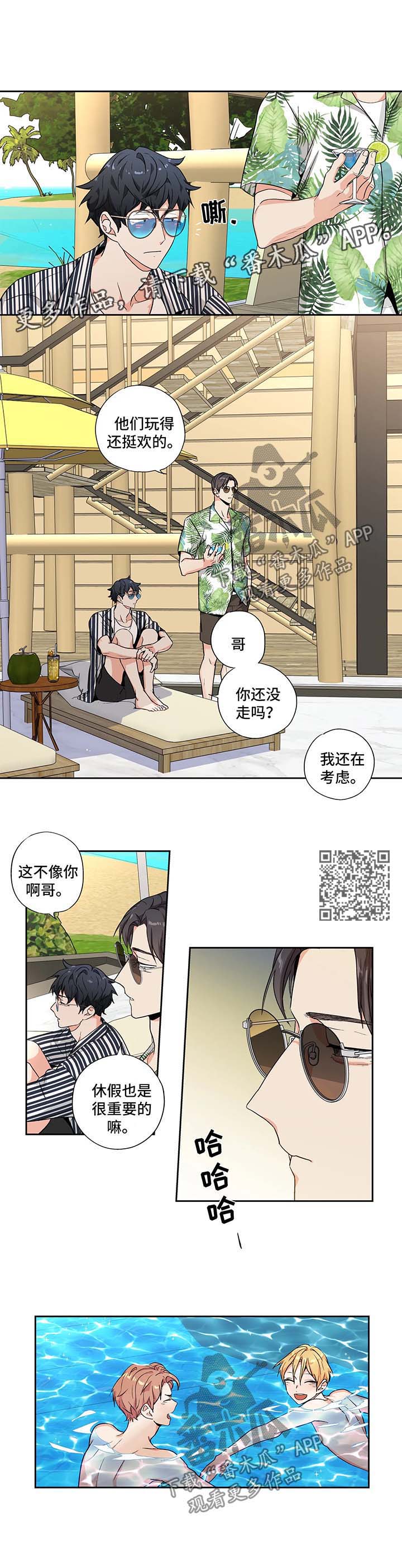 不狂此生还是不枉此生漫画,第118章：【第二季】蜜月之行11图