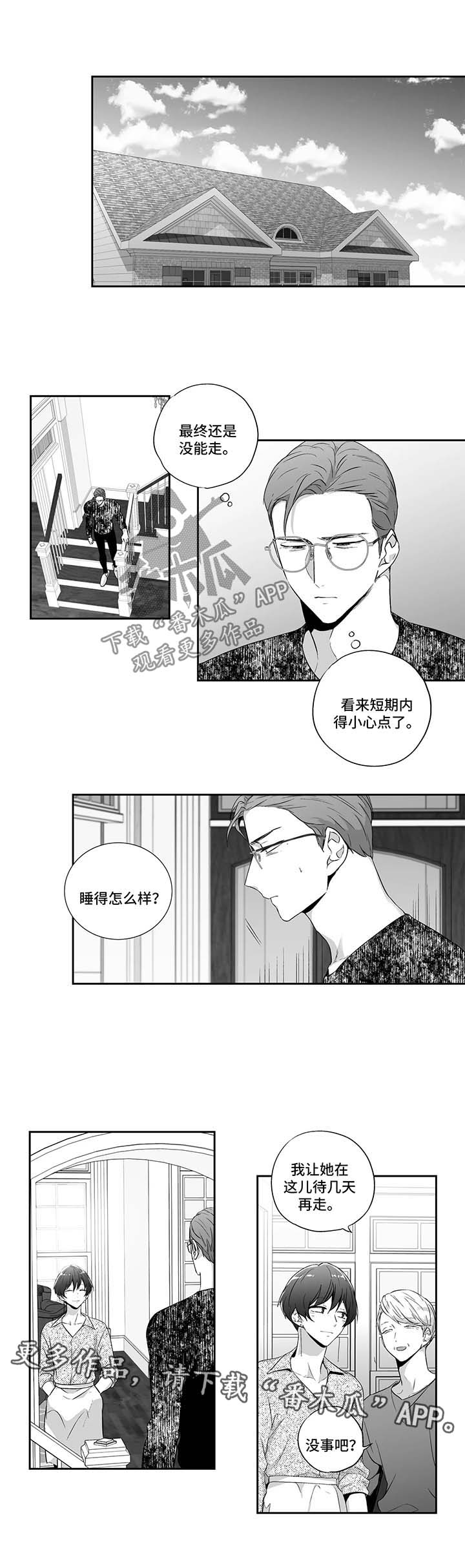 不妄此生与不枉此生漫画,第109章：【第二季】到此为止吧1图