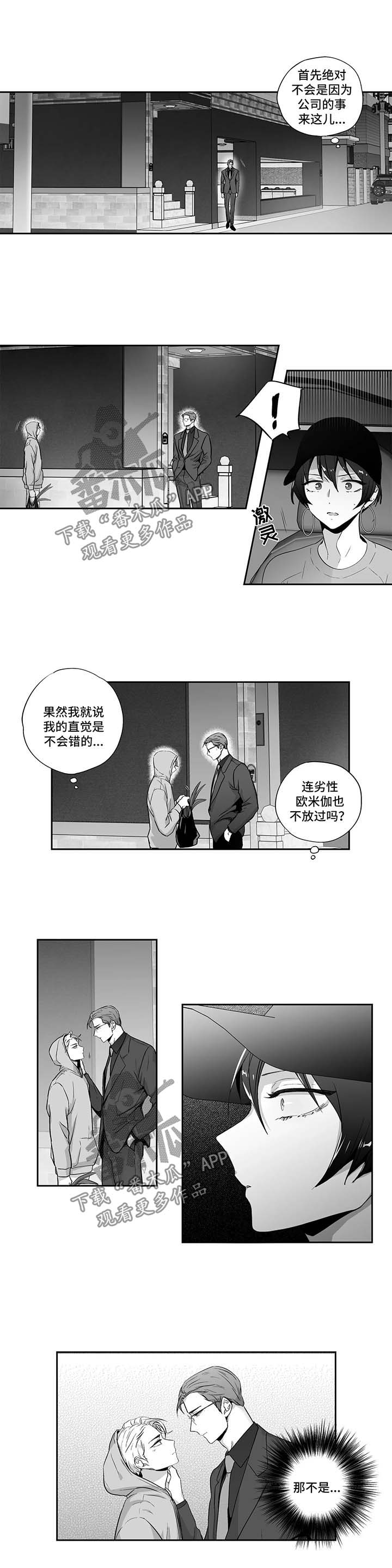 不妄此生与不枉此生漫画,第109章：【第二季】到此为止吧1图