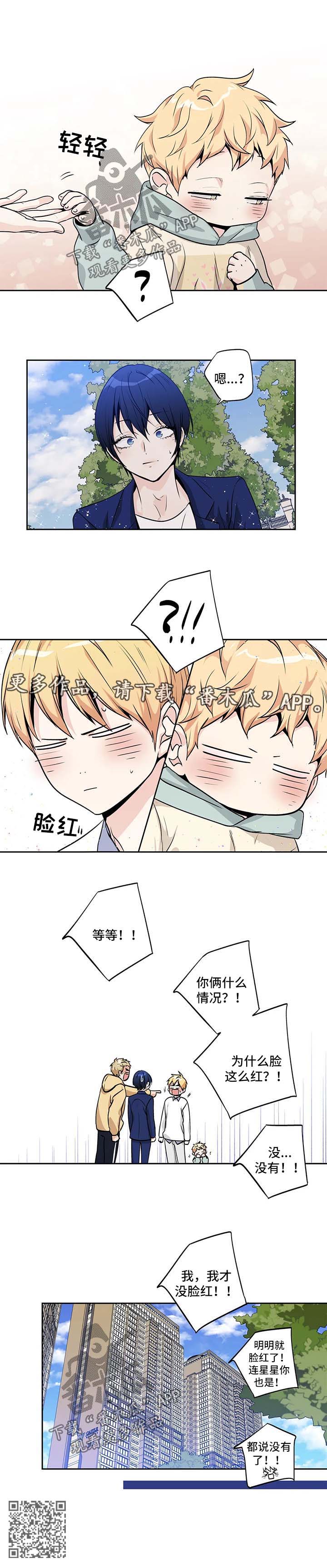 不枉此生来人间漫画,第166章：【第二季】脸红1图