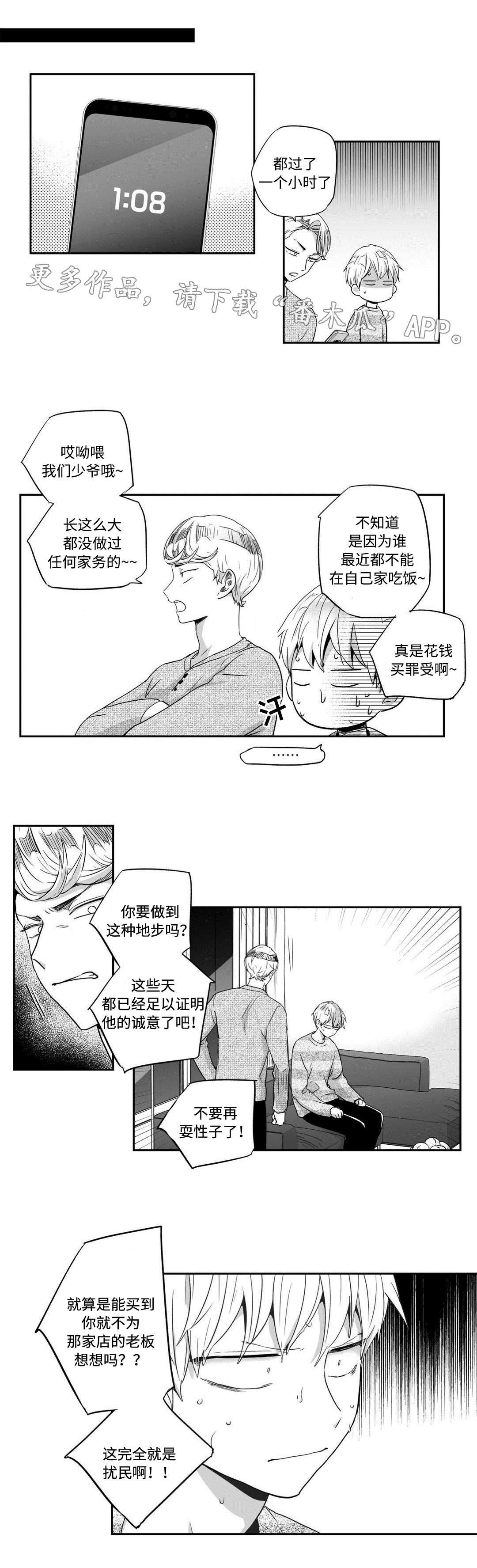 不枉此生漫画,第40章：疯了1图