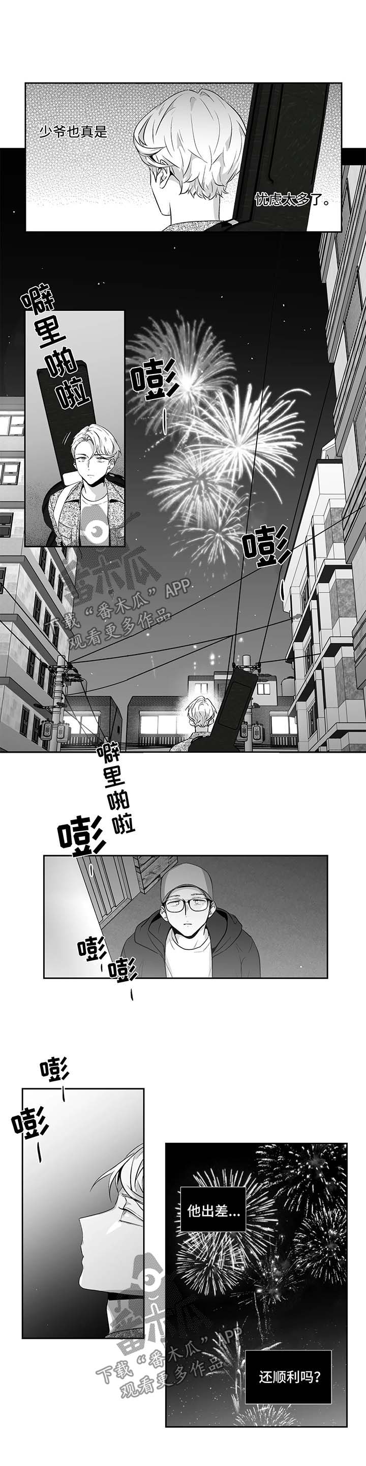 不枉此生英文漫画,第112章：【第二季】该怎么办才好1图