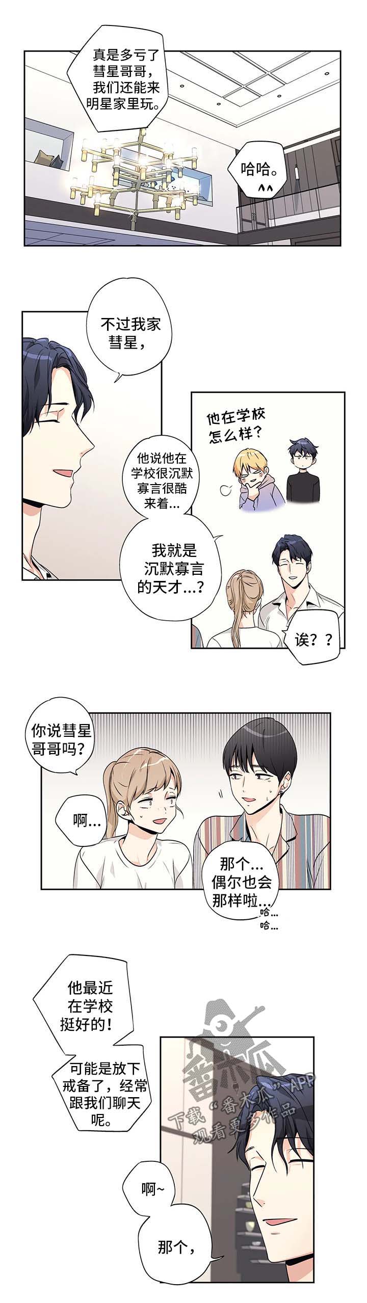 不忘此生阿yue漫画,第167章：【第二季】做客1图