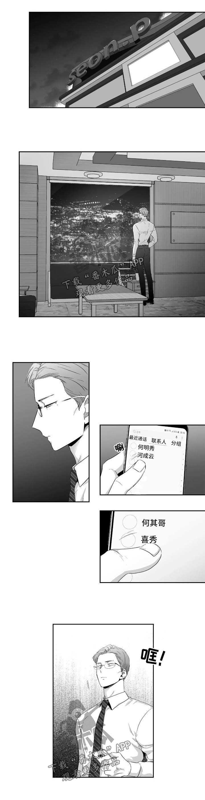 不枉此生原版原唱漫画,第85章：【第二季】闯祸2图