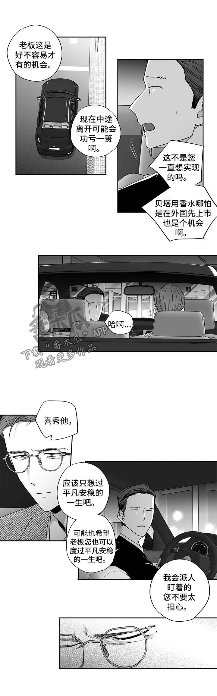 不枉此生漫画,第112章：【第二季】该怎么办才好2图