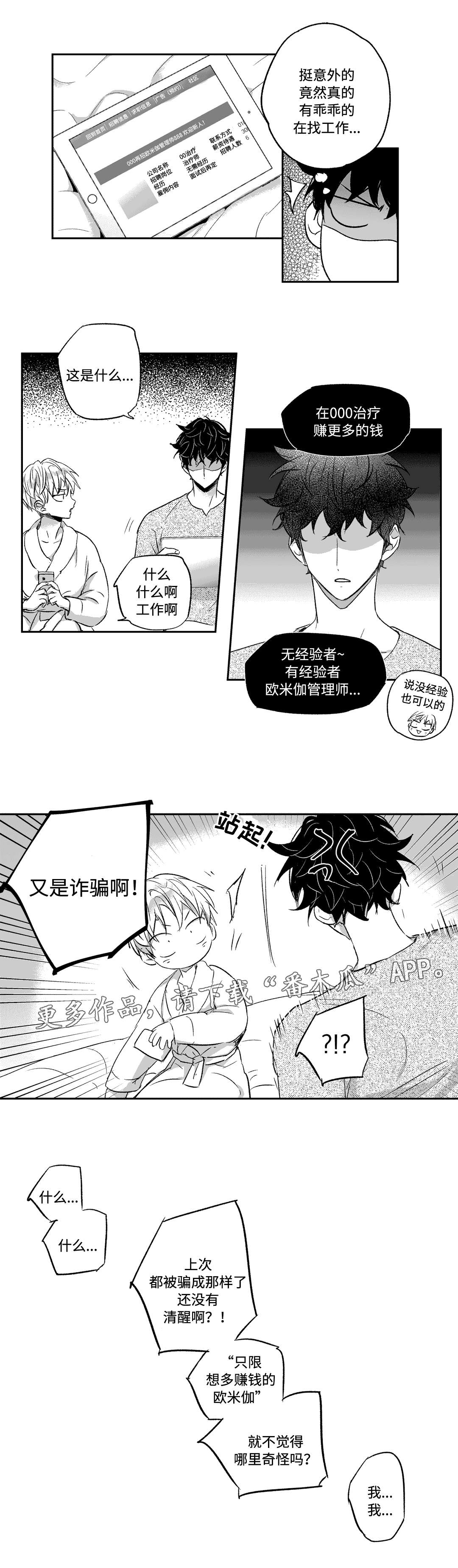 不妄此生漫画,第20章：实话1图