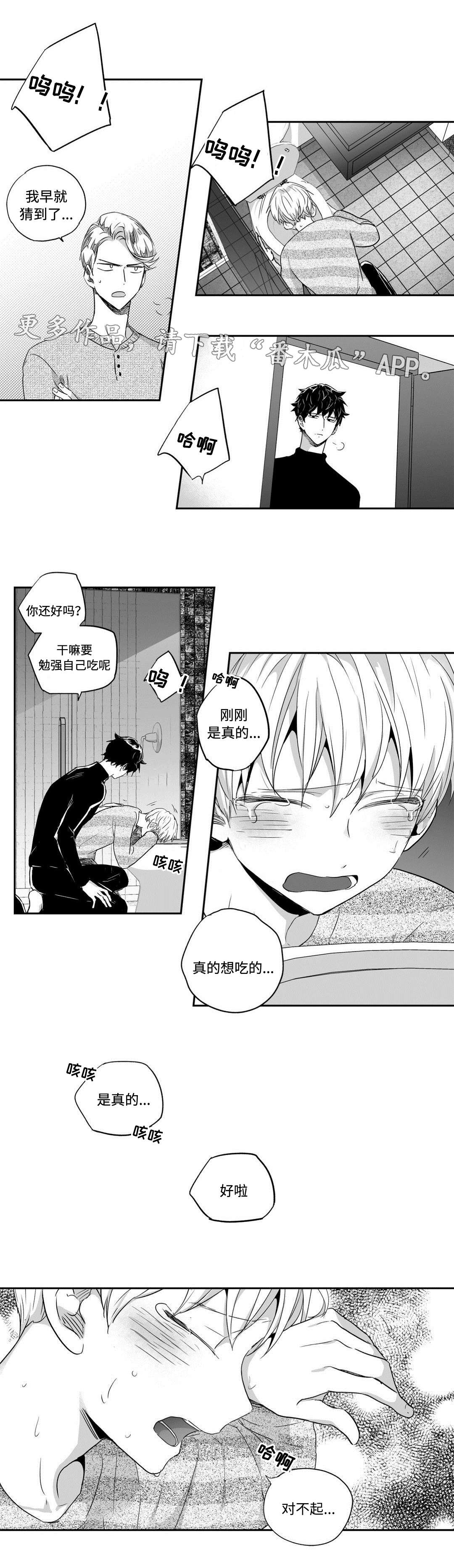 不枉此生漫画,第40章：疯了1图