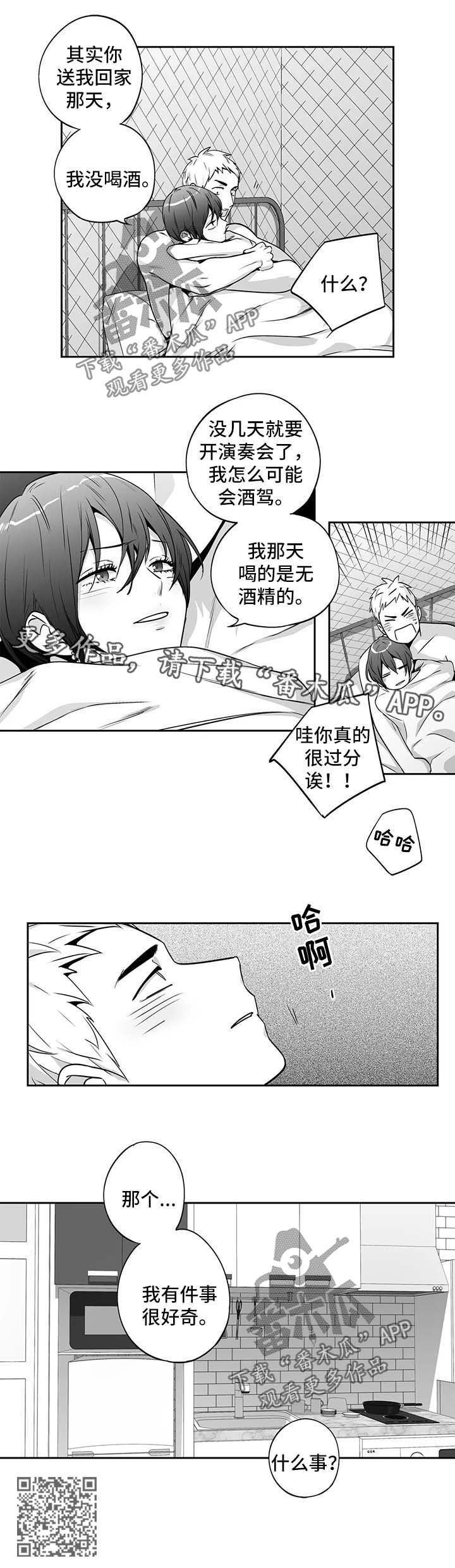 不枉此生的优美句子漫画,第159章：【第二季】邀请1图