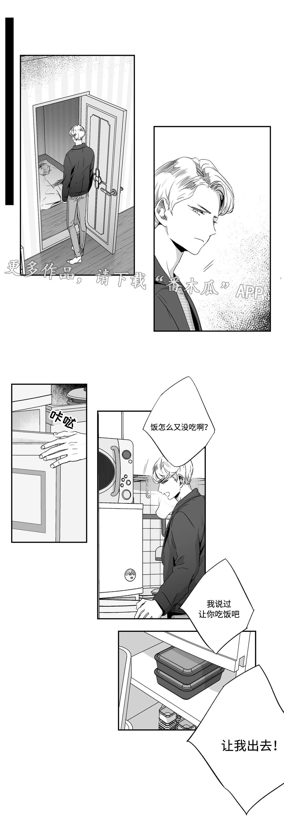 不枉此生漫画,第57章：远离2图