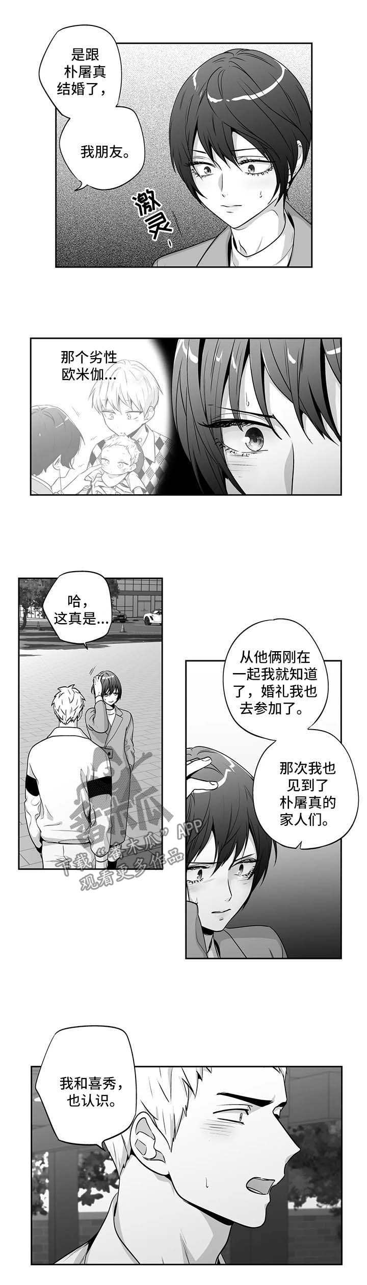 不枉此生蓝波漫画,第161章：【第二季】感到害怕2图