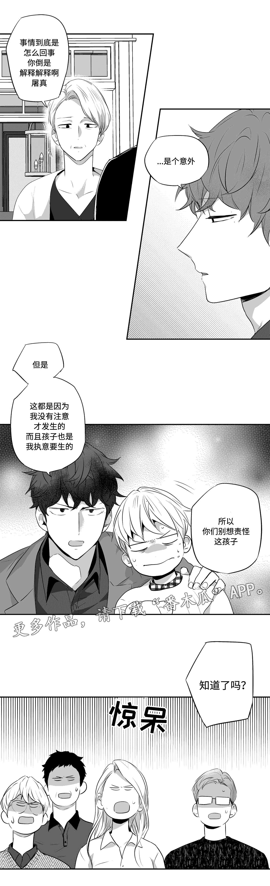 不枉此生漫画,第72章：紧张2图