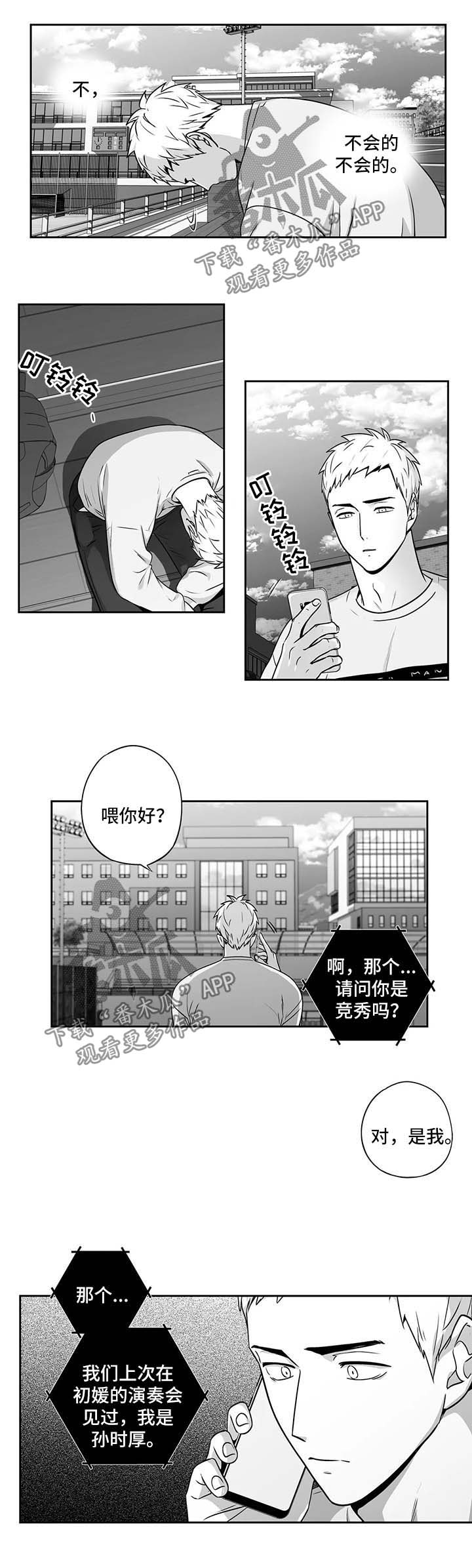 愿你在这鲜活而张扬的年纪漫画,第163章：【第二季】拜托你一件事1图