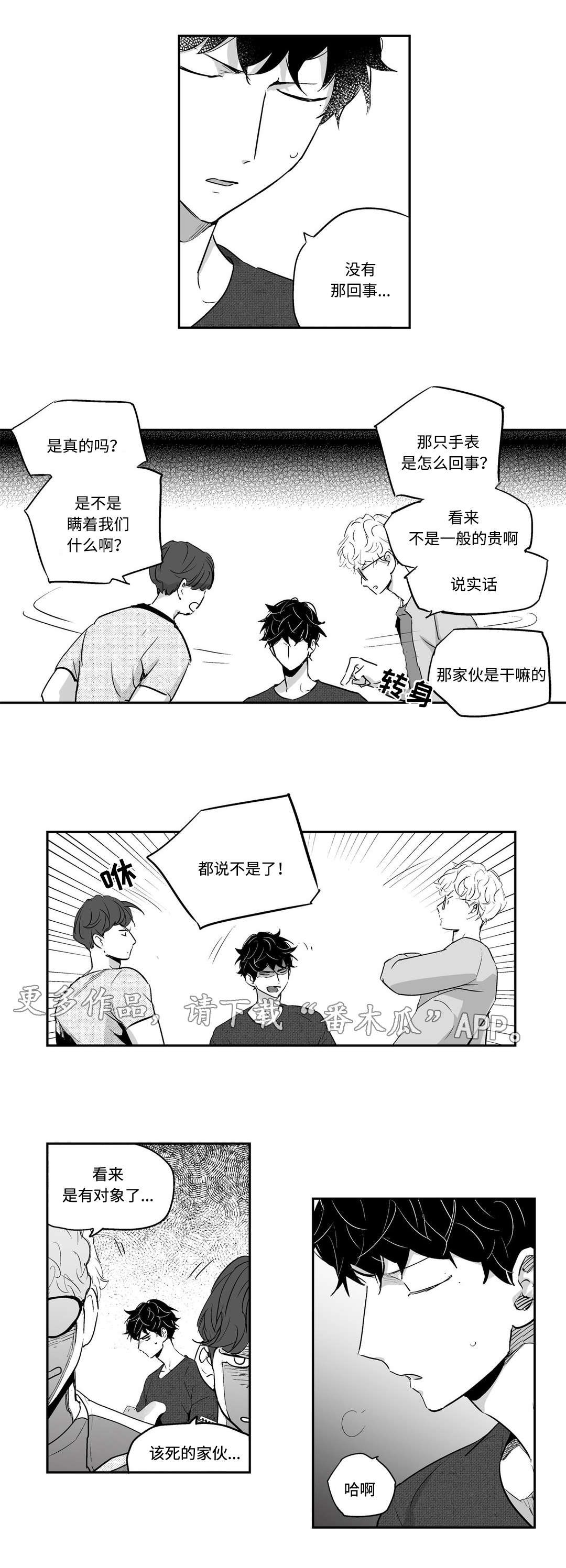 不枉此生原版原唱漫画,第7章：演唱会2图