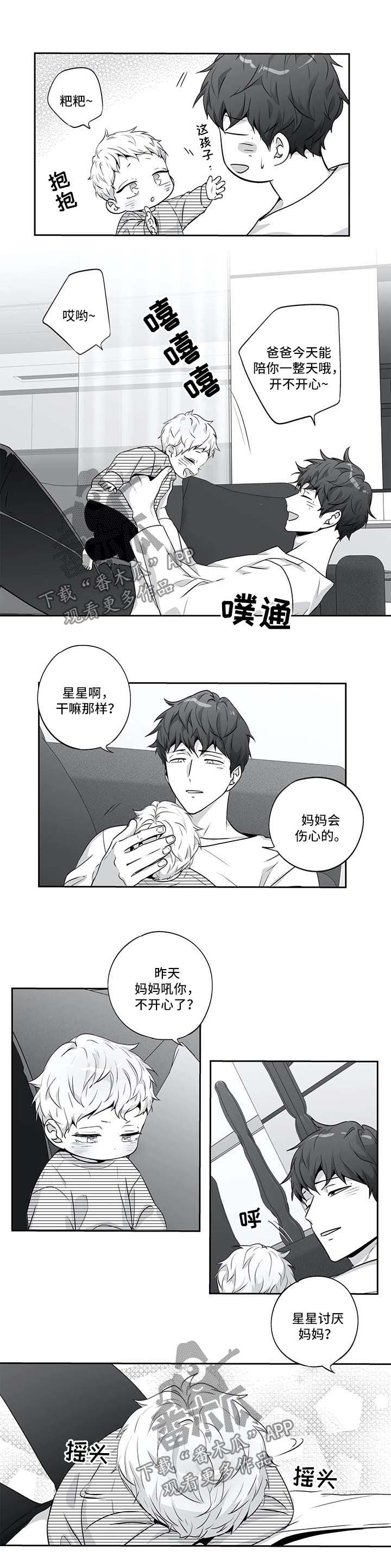 不枉此生原版原唱漫画,第142章：【第二季】我结婚了2图