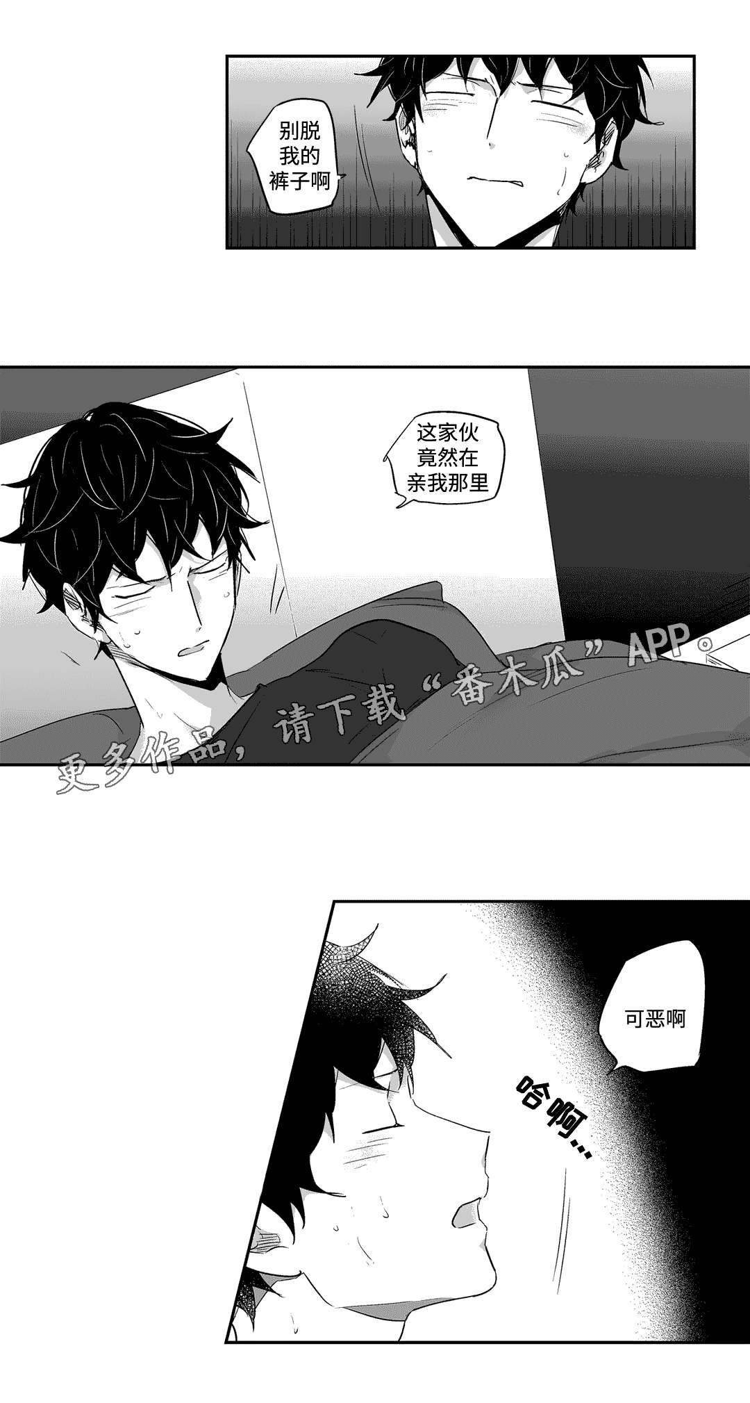 不枉此生蓝波漫画,第16章：迷失2图