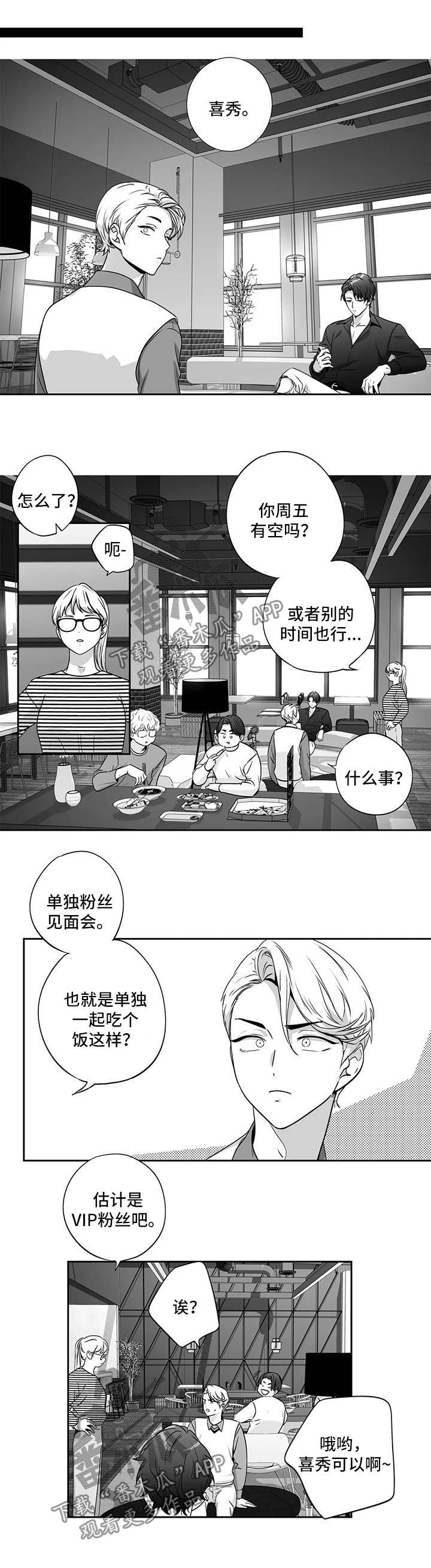 不枉此生歌词完整版漫画,第164章：【第二季】道歉1图