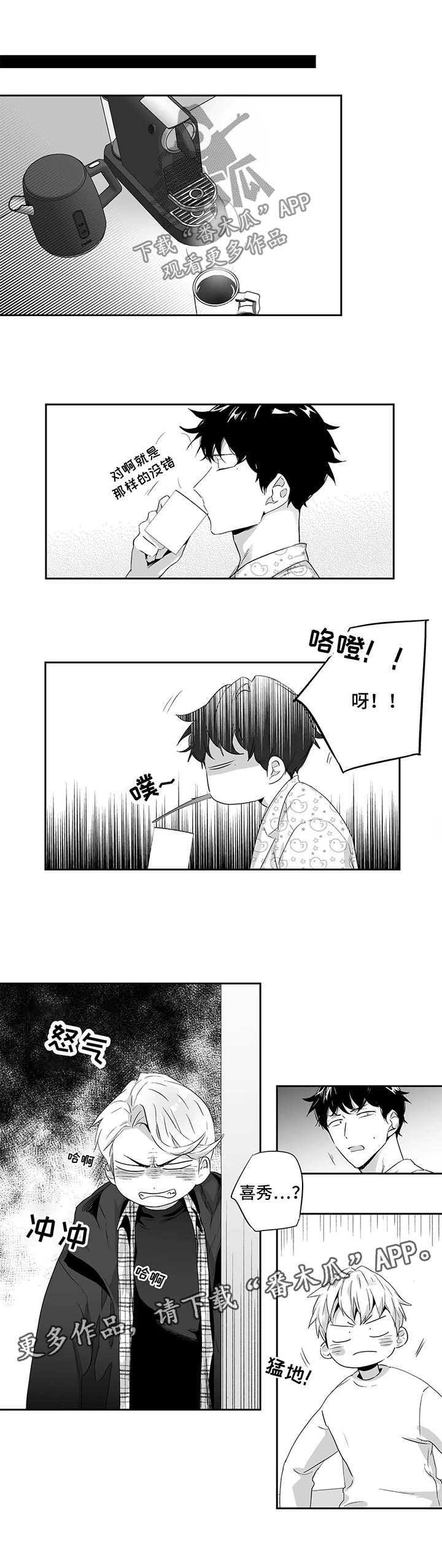 不忘此生漫画,第91章：【第二季】恢复精神1图