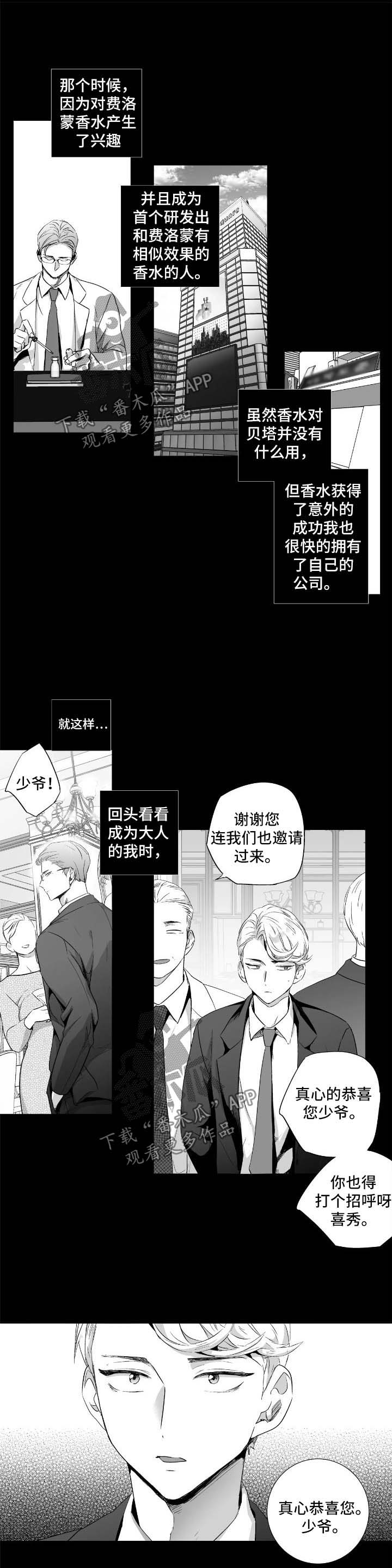 不妄此生与不枉此生漫画,第86章：【第二季】回忆1图