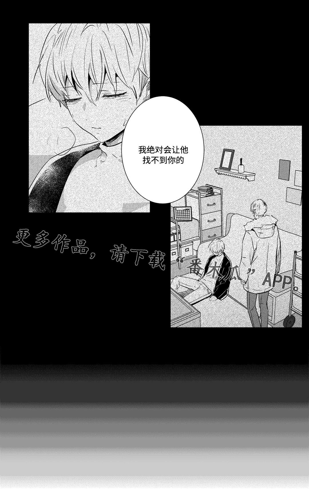 不枉此生漫画,第57章：远离1图