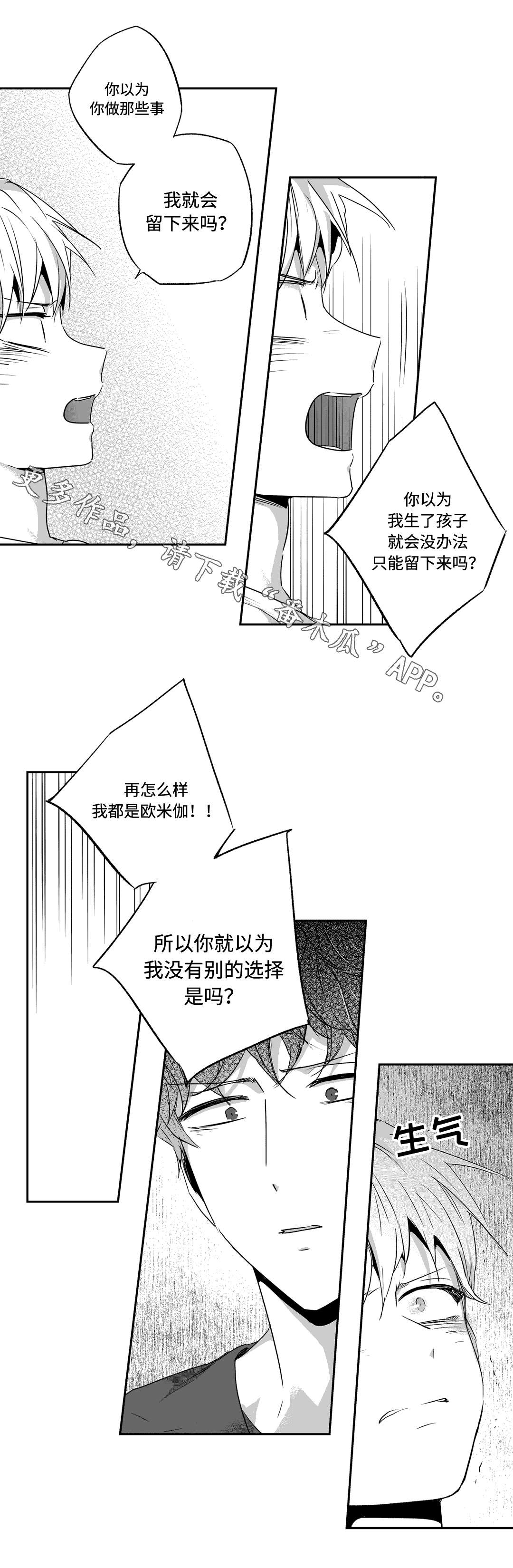 不枉此生上下句漫画,第65章：味道2图