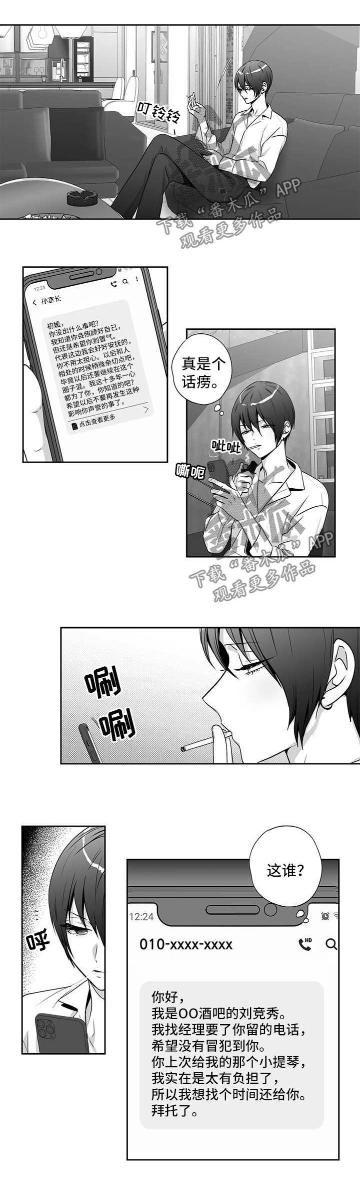 不忘此生阿yue漫画,第153章：【第二季】短信2图