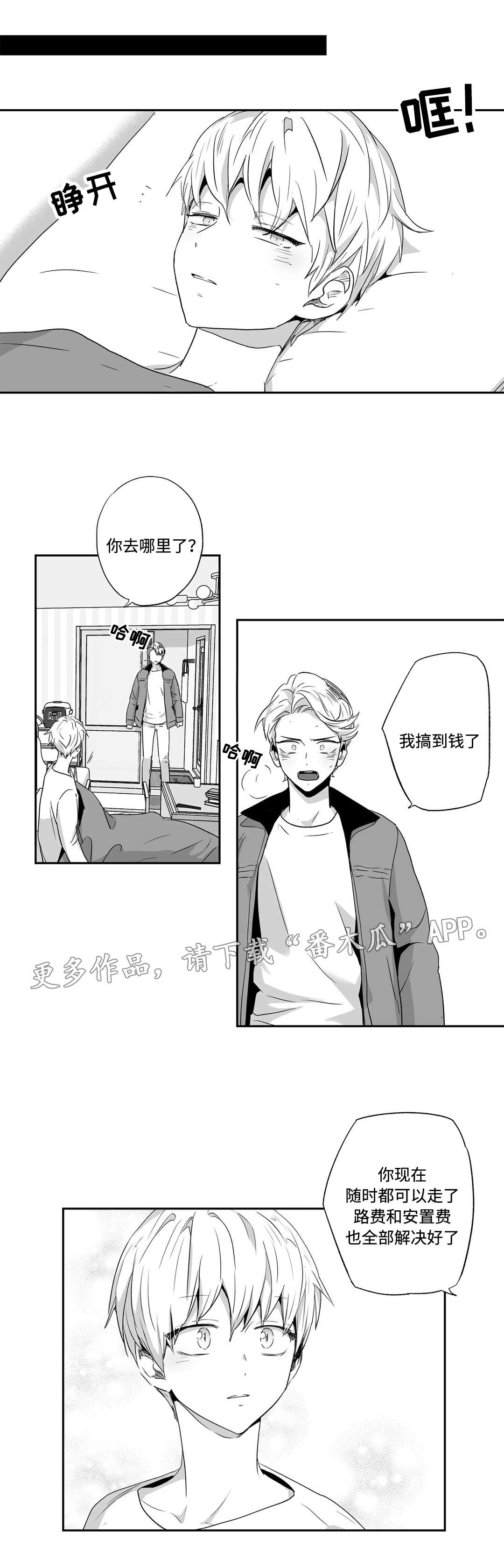 坦言不枉此生漫画,第62章：相遇2图