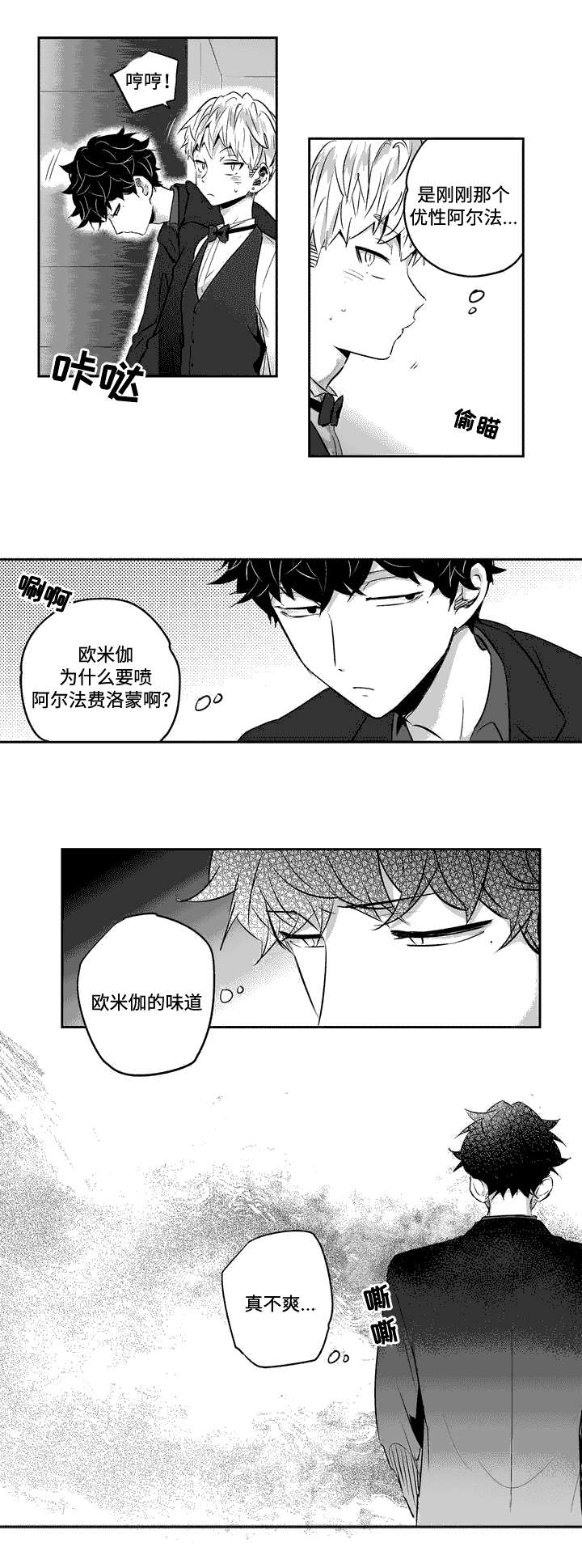 不枉此生蓝波漫画,第2章：首次发狂2图